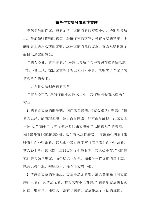 高考作文要写出真情实感