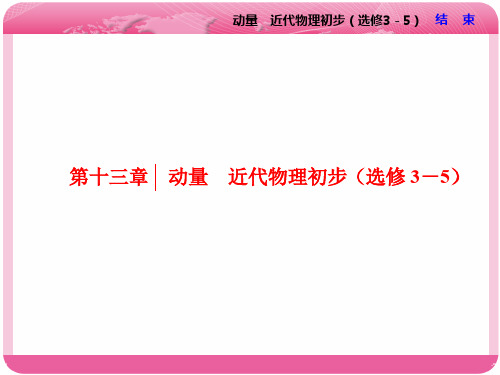 2019江苏物理高考第十三章第1节  动量定理  动量守恒定律