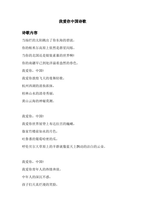 我爱你中国诗歌