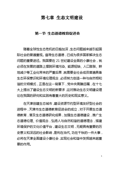 生态道德教育促进会