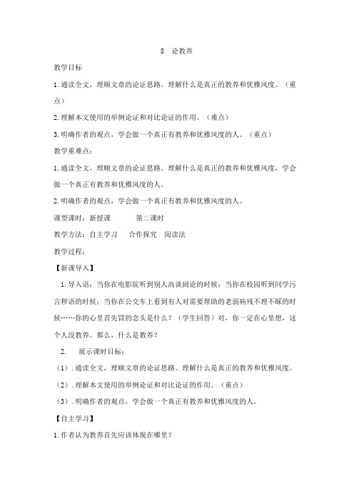 8.论教养(第二课时)教学设计