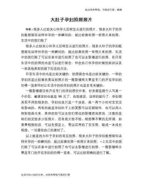 大肚子孕妇拍照照片
