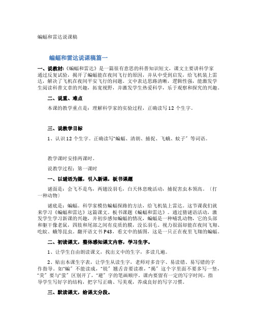 蝙蝠和雷达说课稿