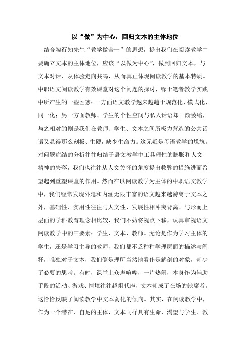 以“做”为中心,回归文本主体地位[论文]