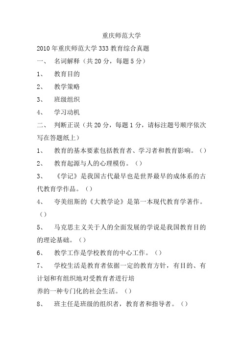 重庆师范大学333教育综合真题2010-2019