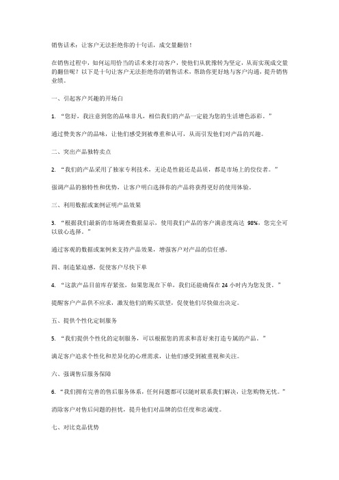 销售话术：让客户无法拒绝你的十句话,成交量翻倍!