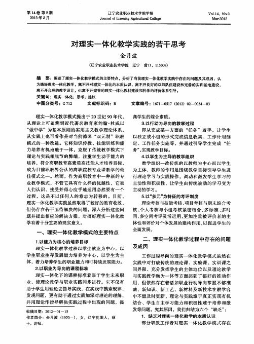 对理实一体化教学实践的若干思考