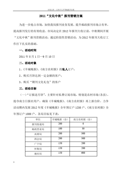 “文化中秋”报刊专业营销活动方案