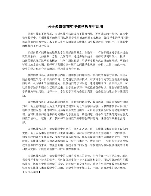 关于多媒体在初中数学教学中运用