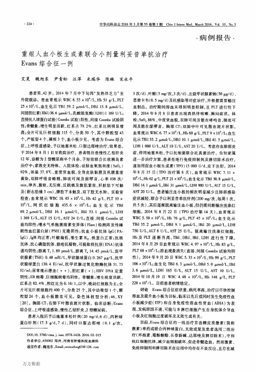 重组人血小板生成素联合小剂量利妥昔单抗治疗Evans综合征一例