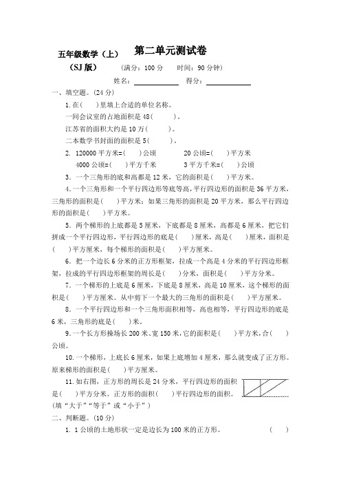 新苏教版小学5五年级数学(上册)第二单元测评试卷