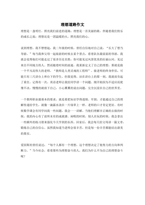 理想道路作文