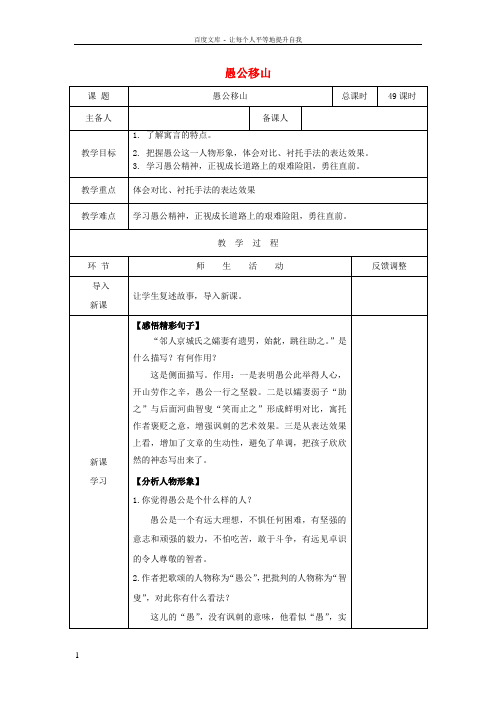 八年级语文上册第六单元22愚公移山第2课时教案新人教版