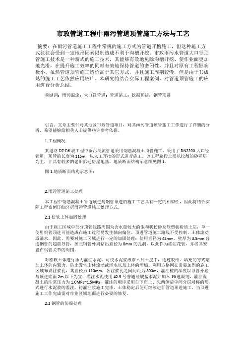 市政管道工程中雨污管道顶管施工方法与工艺