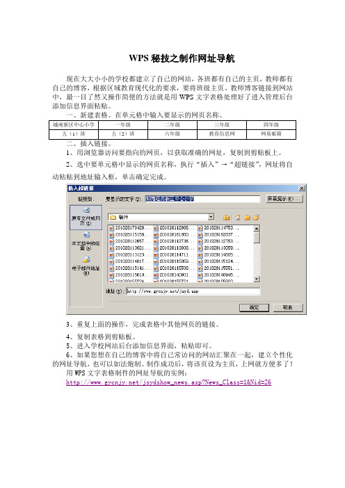 WPS秘技之制作网址导航