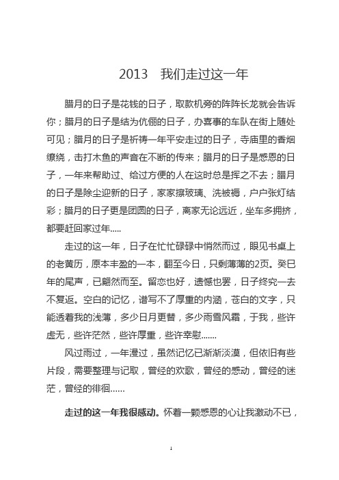 走过这一年