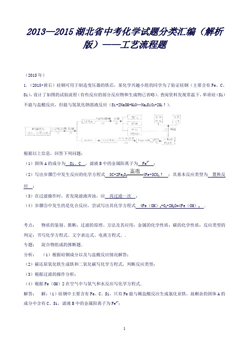 湖北省中考化学真题分类汇编(解析版)——工艺流程题