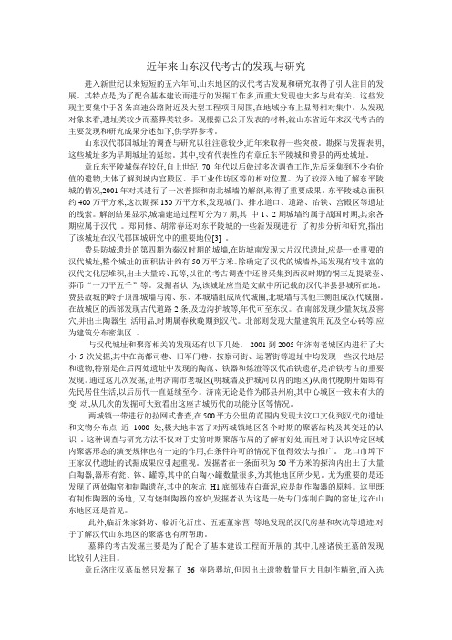 近年来山东汉代考古的发现与研究