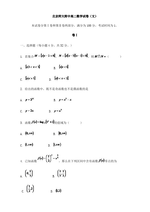 北京师大附中高二下学期期中考试(数学文)