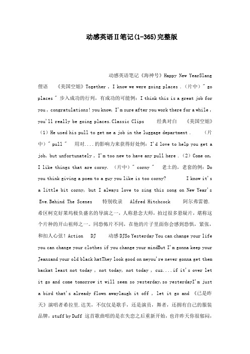 最新-动感英语Ⅱ笔记(1-365)完整版(可编辑) 精品