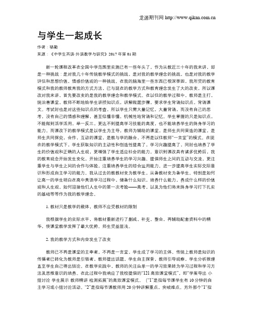 与学生一起成长