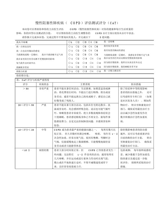 慢性阻塞性肺疾病评分