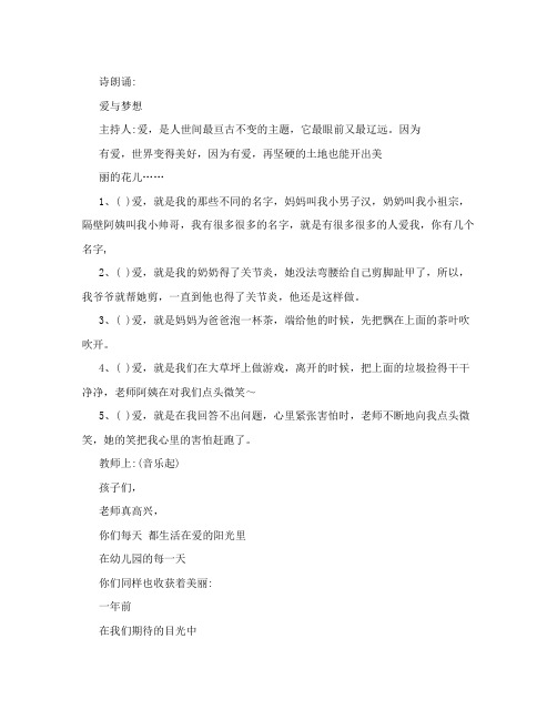幼儿园大班毕业诗朗诵
