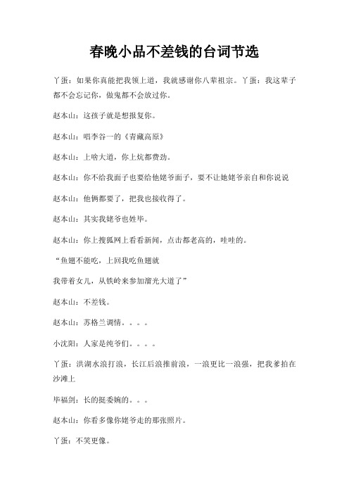 春晚小品不差钱台词节选