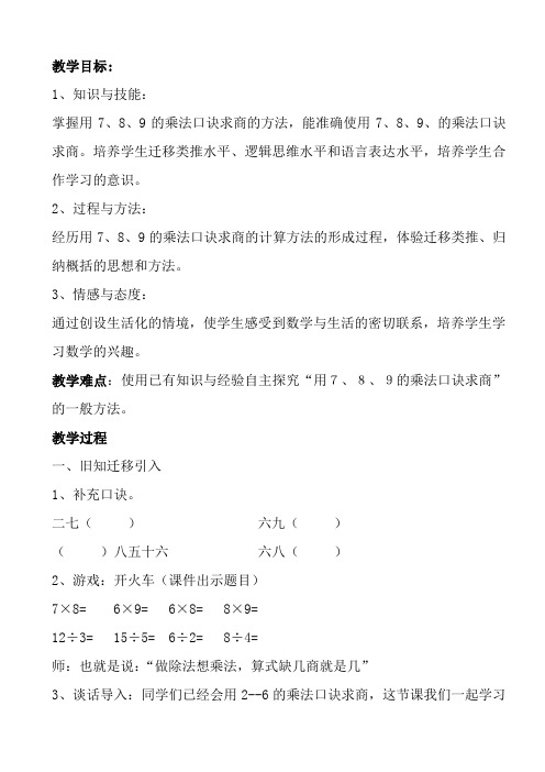 二年级数学下《表内除法(二) 用7、8、9的乘法口诀求商》_22