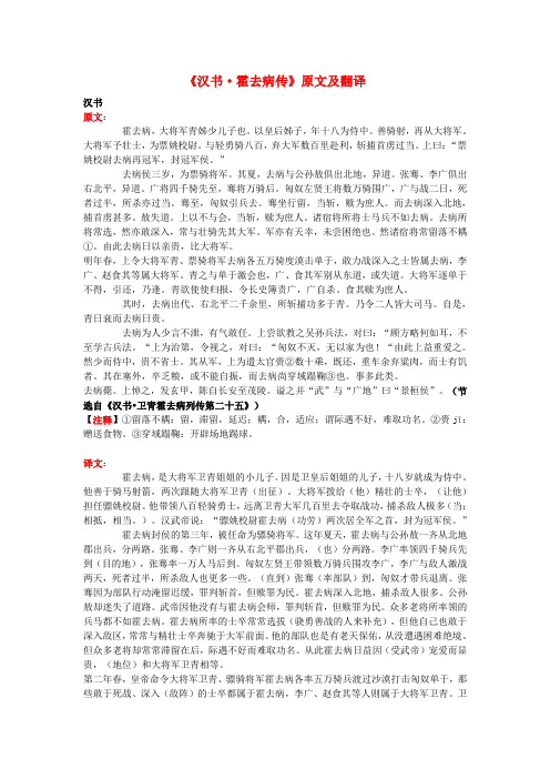 高中语文 课外古诗文《汉书 霍去病传》原文及翻译