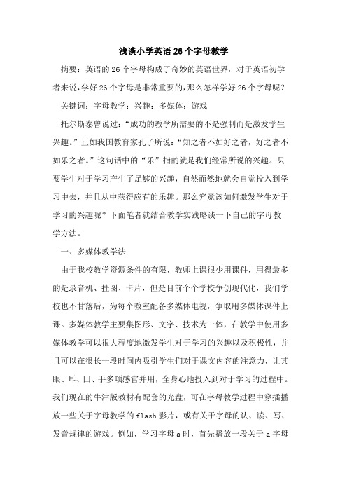 小学英语26个字母教学