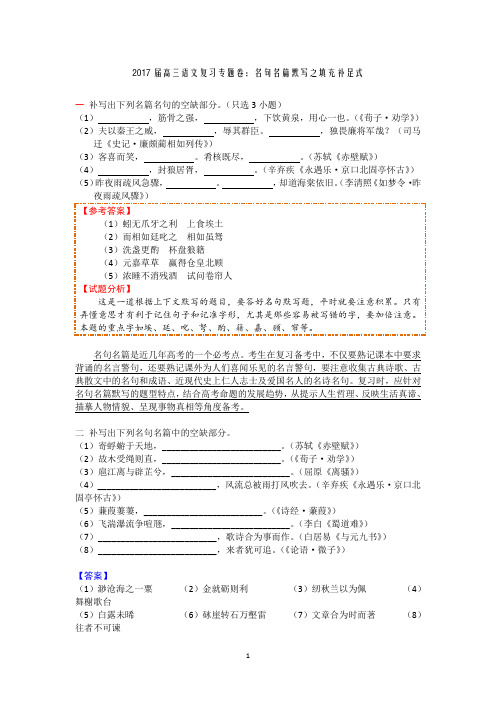 2017届高三语文复习专题卷：名句名篇默写之填充补足式