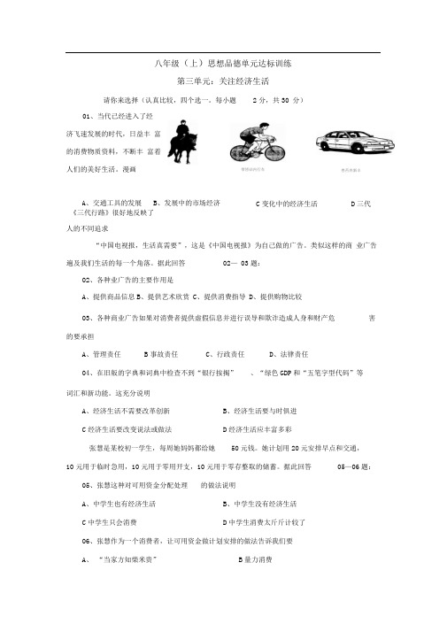 湘教版思品八上第三单元《关注经济生活》word同步测试