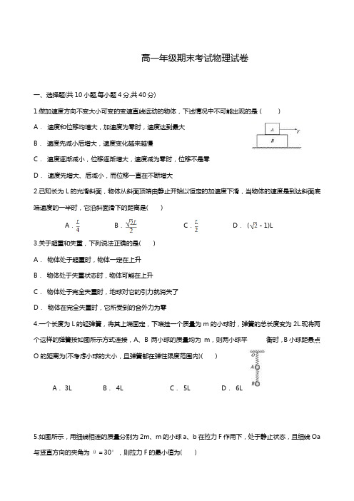 安徽省六安市毛坦厂中学、金安高级中学2018-2019学年高一上学期期末联考物理试题