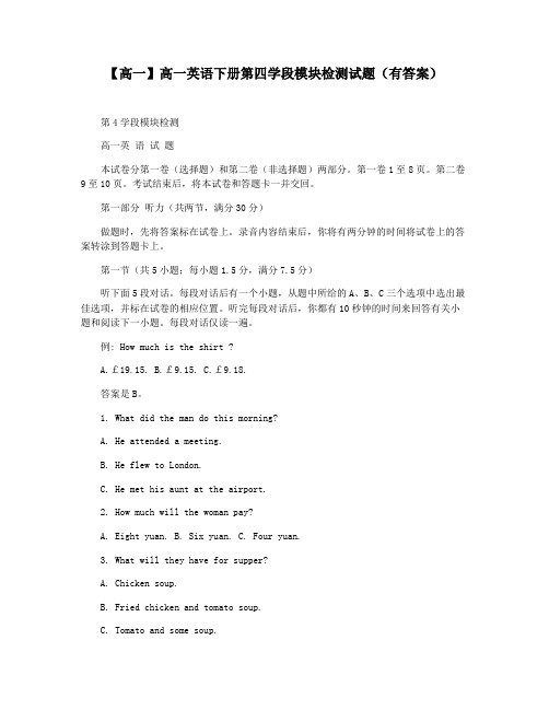 【高一】高一英语下册第四学段模块检测试题(有答案)