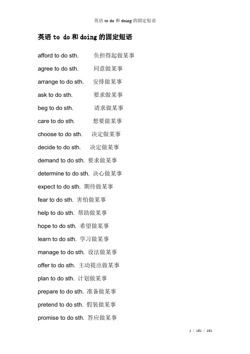 英语to-do和doing的固定短语