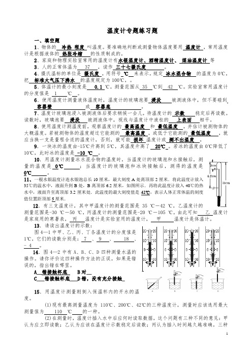 温度计专题练习题2答案