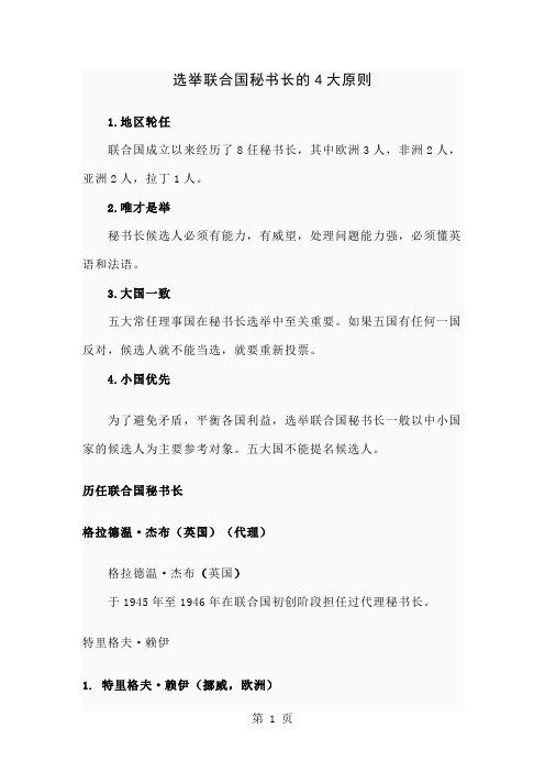 历任联合国秘书长精品文档9页