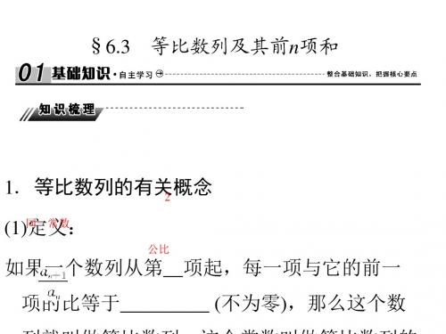 2018届高三高考数学复习课件：6-3等比数列及其前n项和