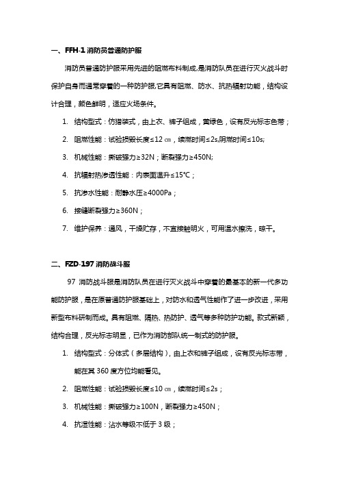 消防装备技术参数