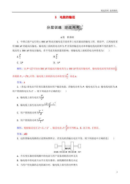 「精品」高中物理第五章交变电流5电能的输送分层训练新人教版选修3_2
