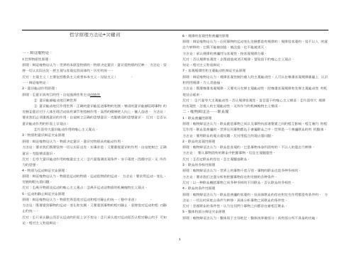 (完整版)高中政治哲学原理方法论归纳