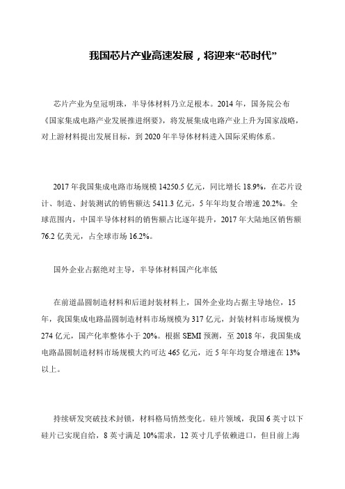 我国芯片产业高速发展,将迎来“芯时代”
