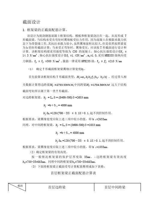 截面设计配筋