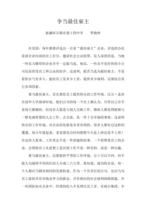 争当最佳雇主