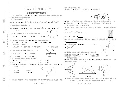 甘肃省玉门市第二中学七年级期中数学试卷