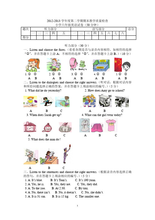 六年级英语试卷