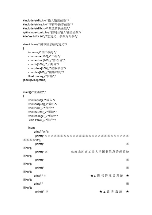 图书管理系统  C语言程序
