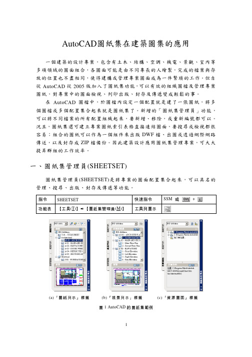 AutoCAD图纸集在建筑图集的应用