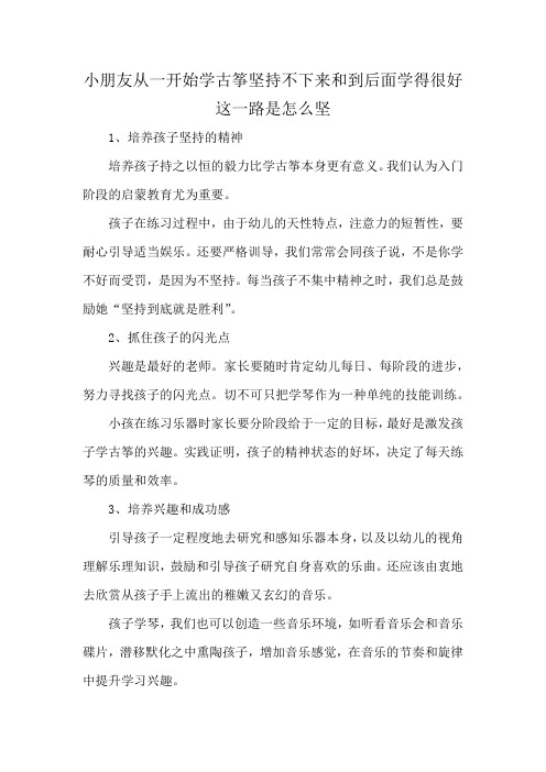 小朋友从一开始学古筝坚持不下来和到后面学得很好这一路是怎么坚